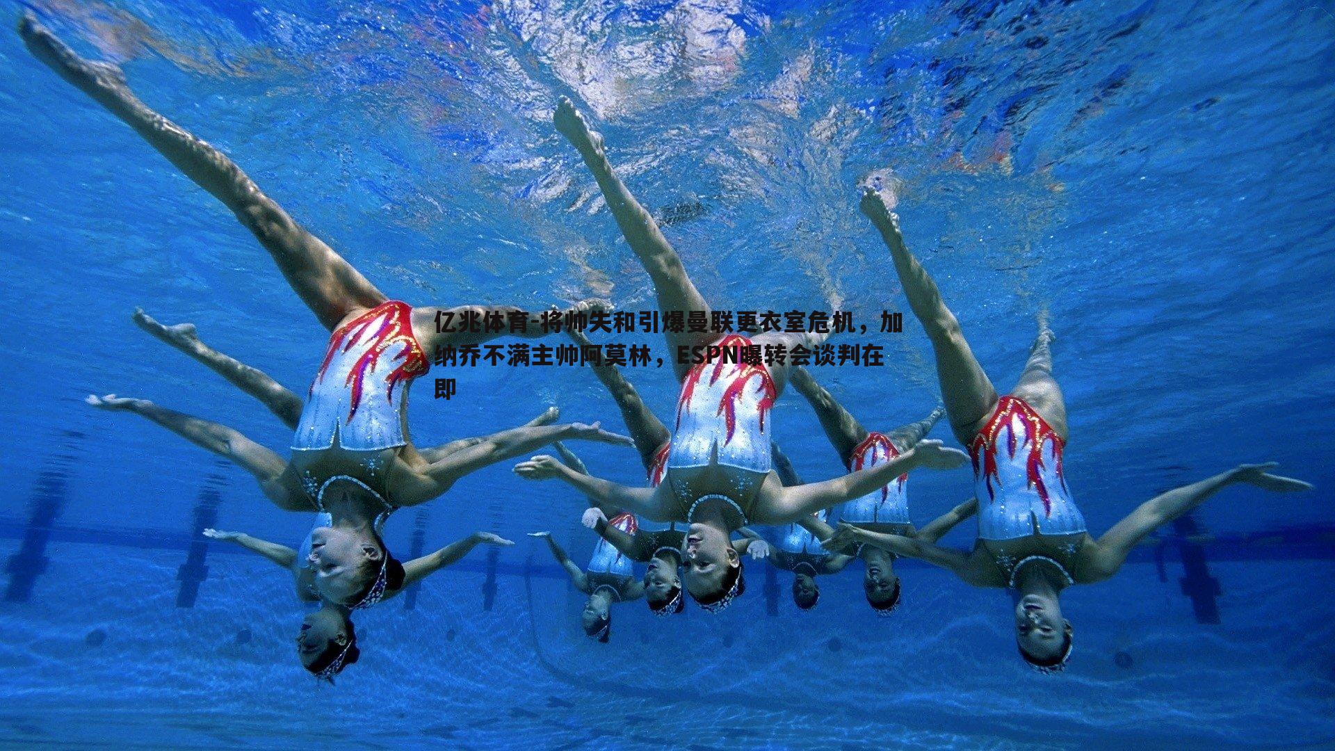 将帅失和引爆曼联更衣室危机,加纳乔不满主帅阿莫林,ESPN曝转会谈判在即