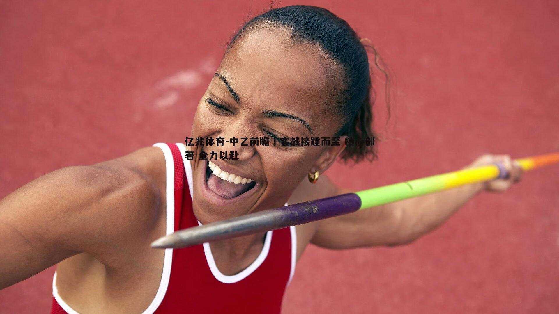 中乙前瞻|客战接踵而至 精心部署 全力以赴